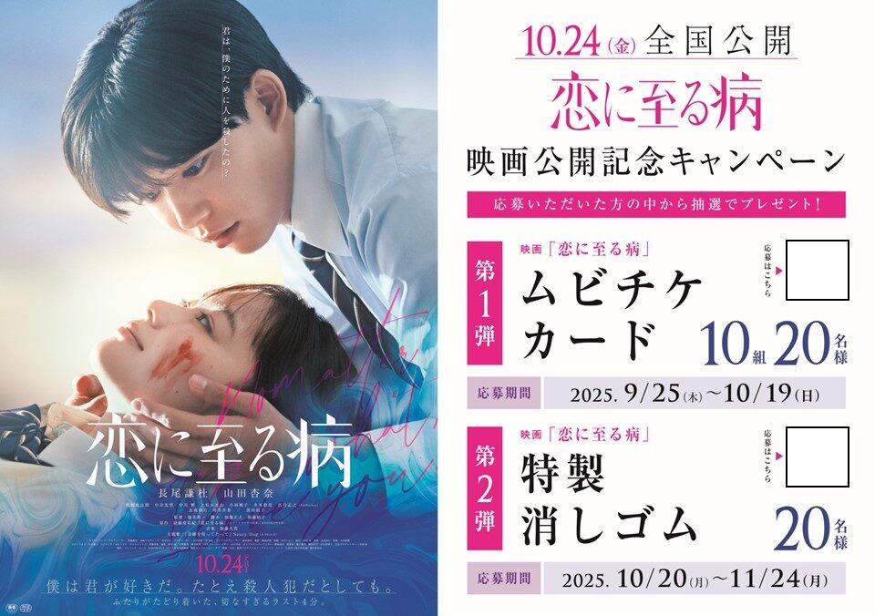 「恋に至る病」書店用POP