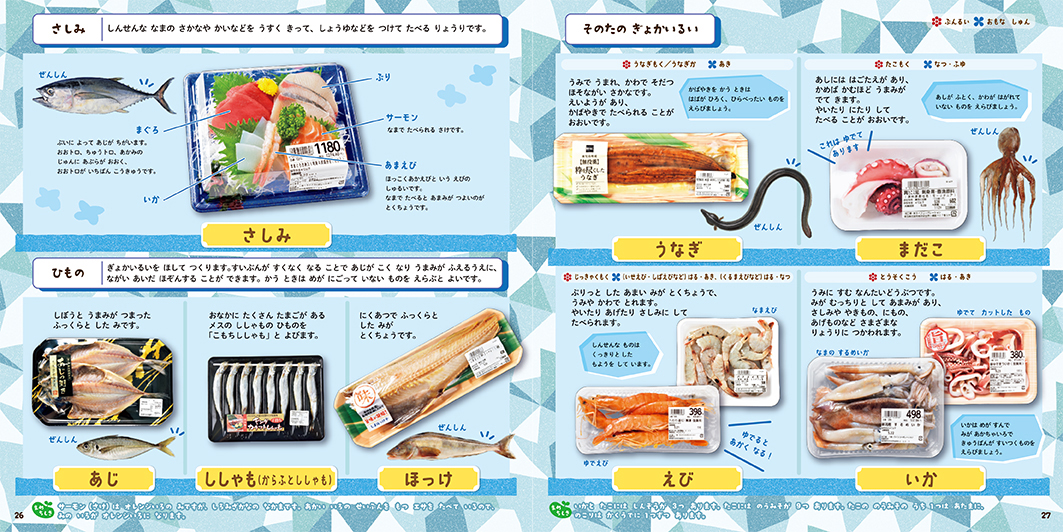 スーパーマーケット_さかな