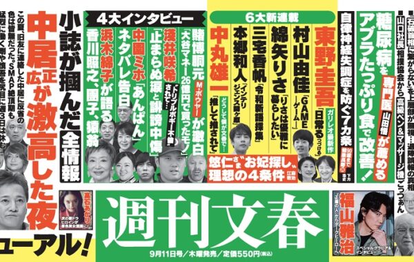 週刊文春 平成16年3月25日発行 週刊文春 8月28日号 (発売日2025年08月20日) | 雑誌/定期購読の予約は