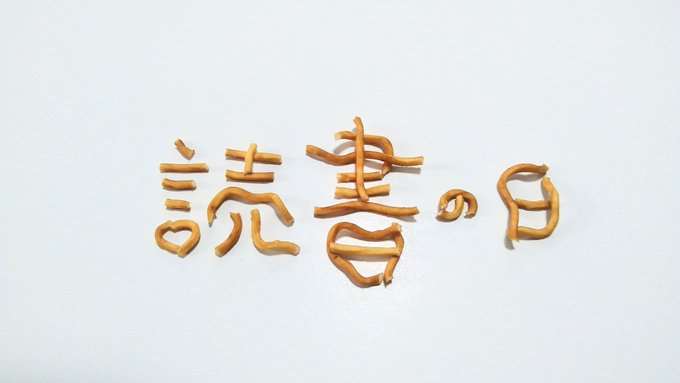 麺文字ワークショップ