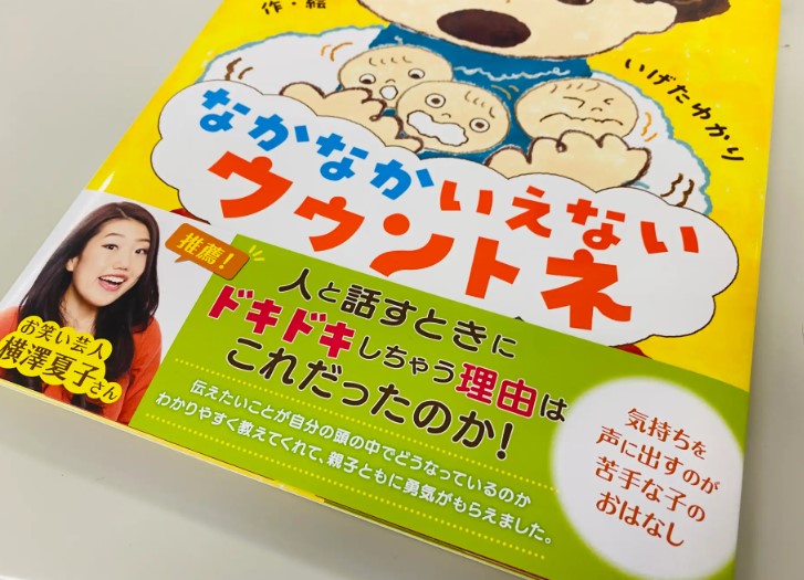 なかなかいえないウウントネ_横澤夏子