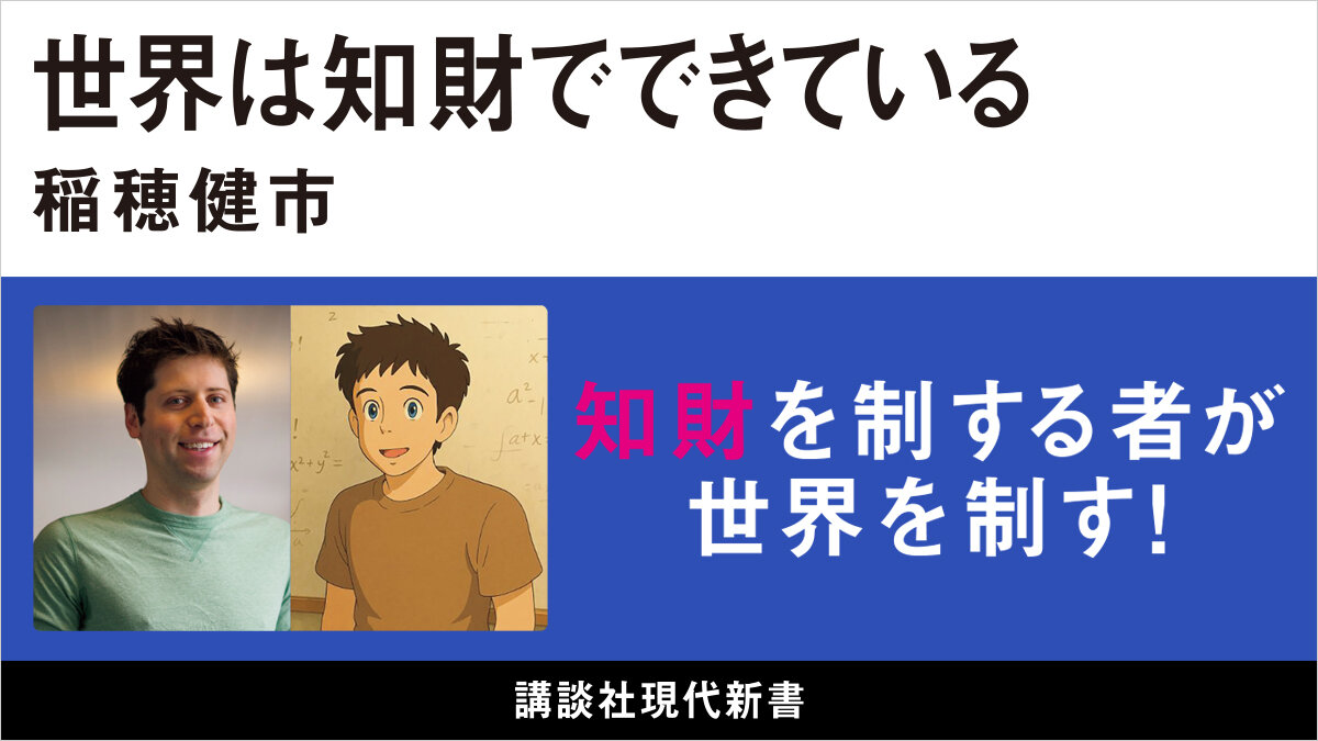 『世界は知財でできている』