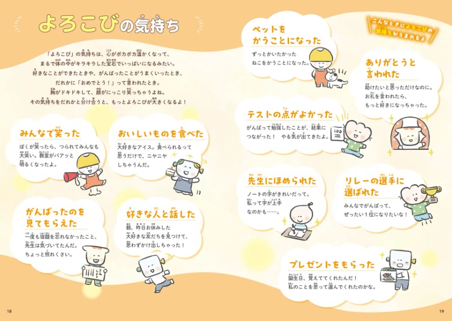 気持ちのことばじてん_2