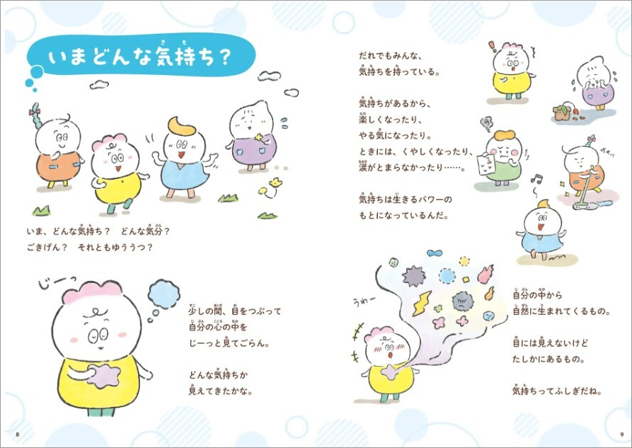気持ちのことばじてん_1