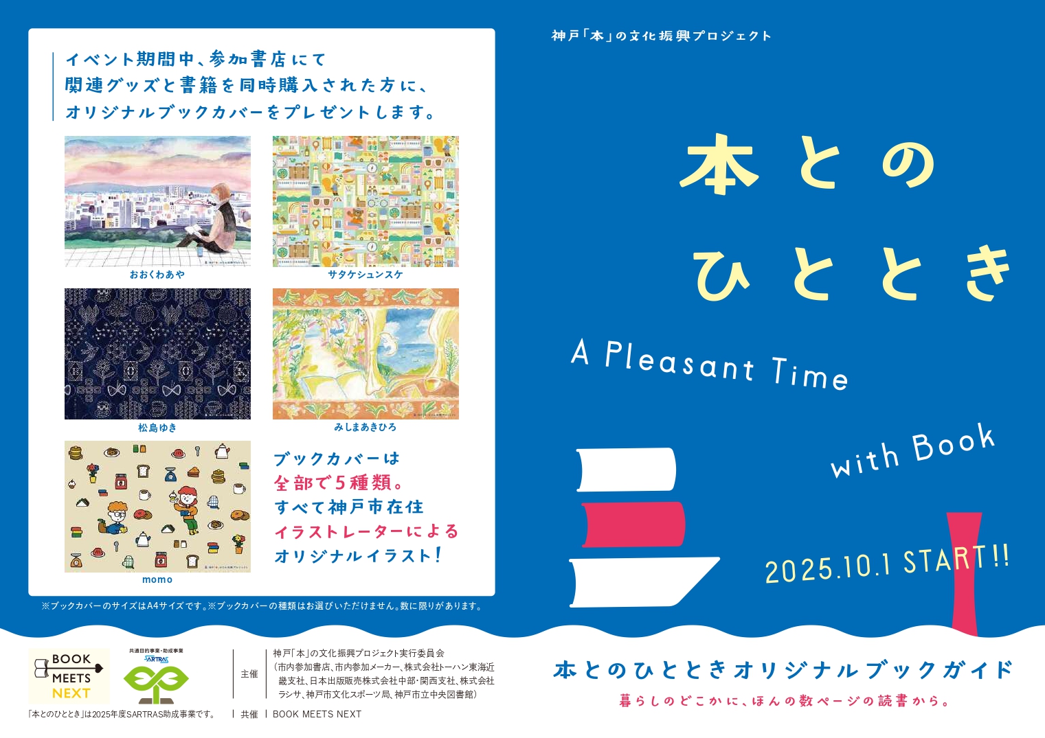 本とのひとときフェア