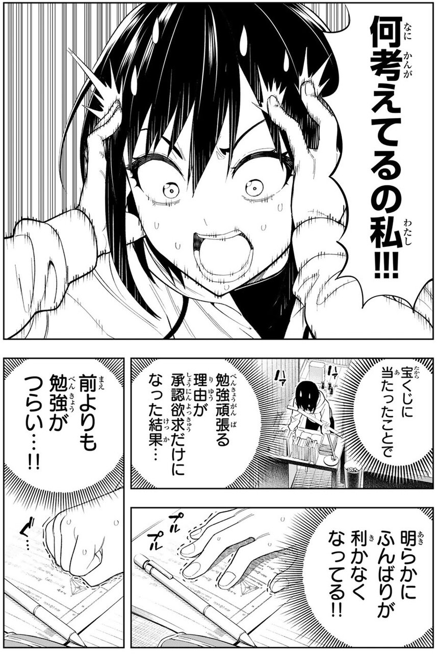ドリームジャンボガール