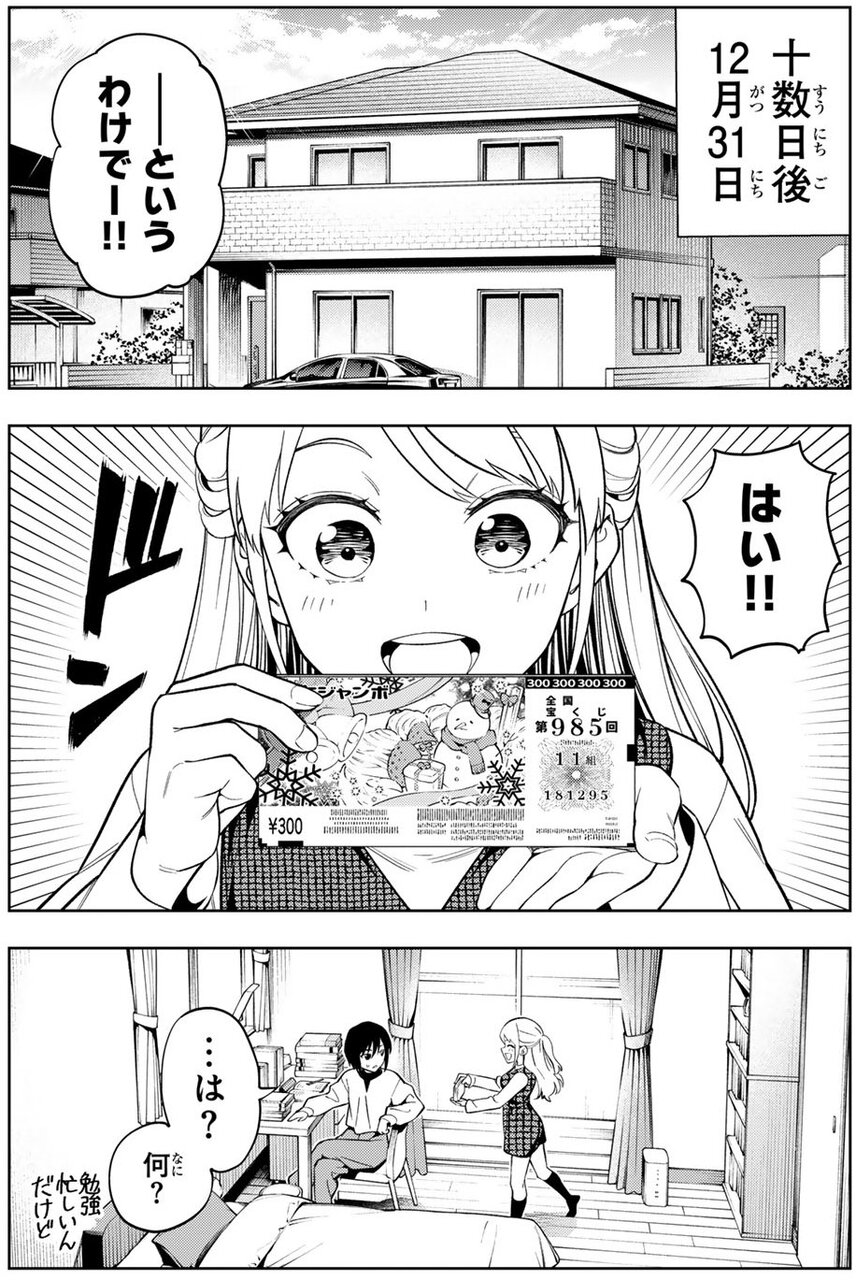 ドリームジャンボガール