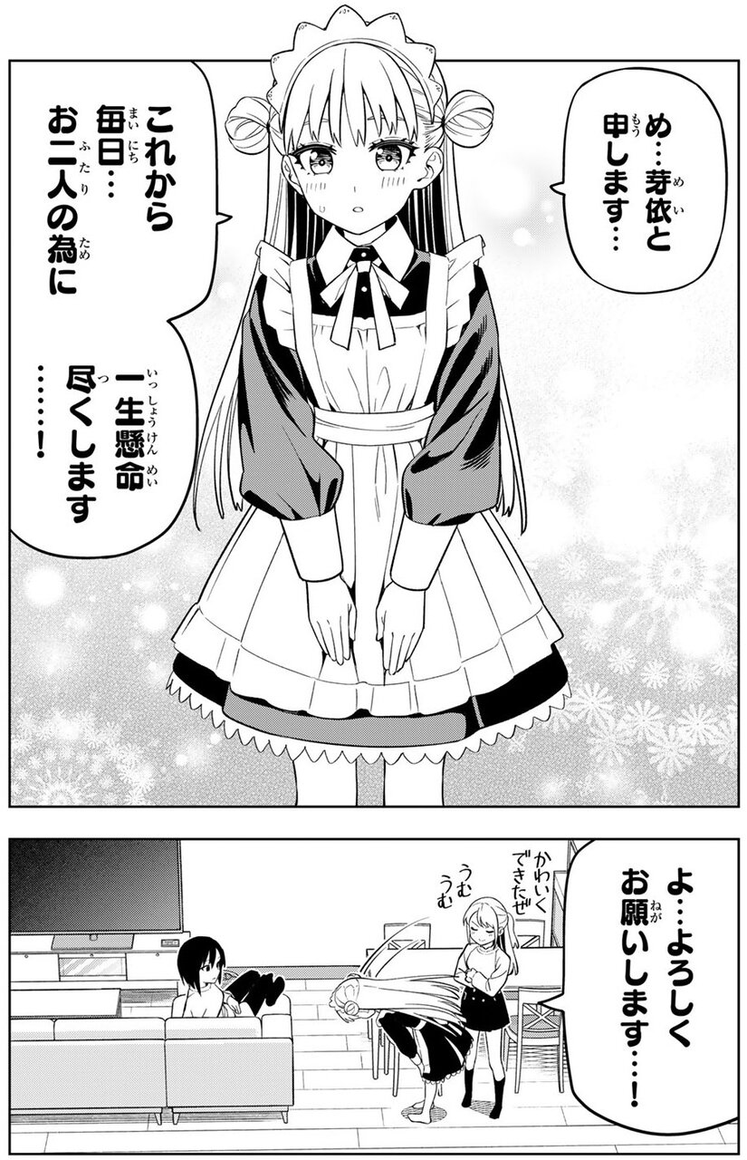 ドリームジャンボガール