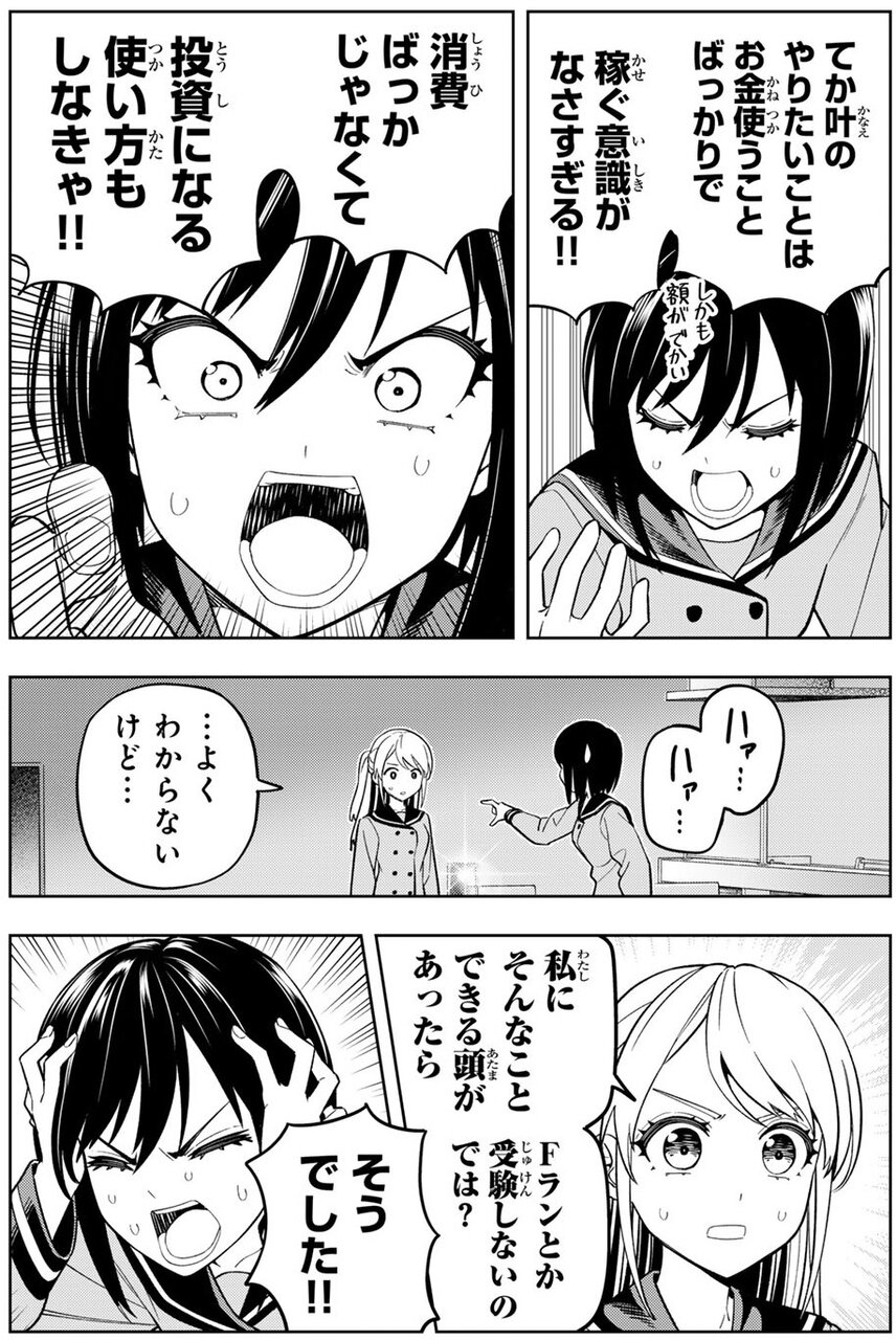ドリームジャンボガール