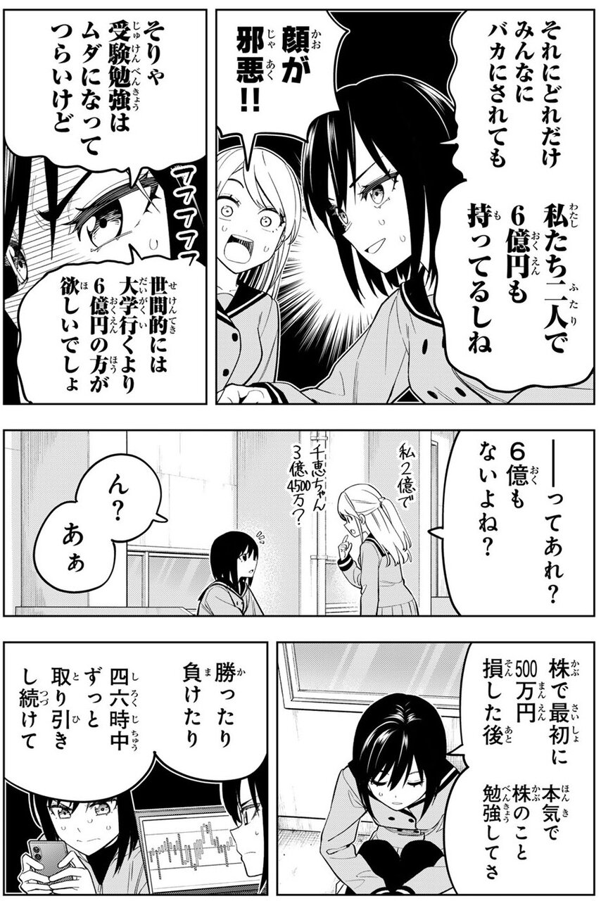 ドリームジャンボガール