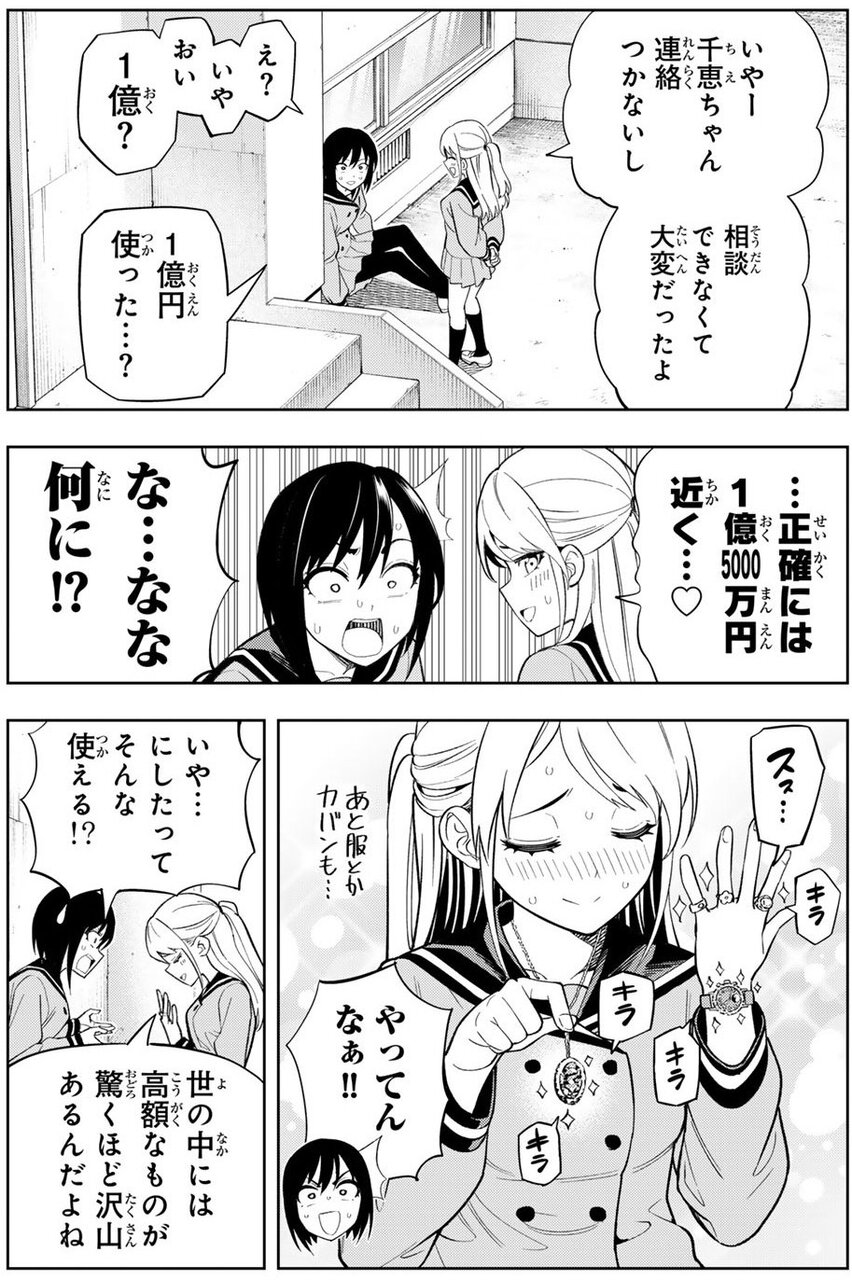 ドリームジャンボガール