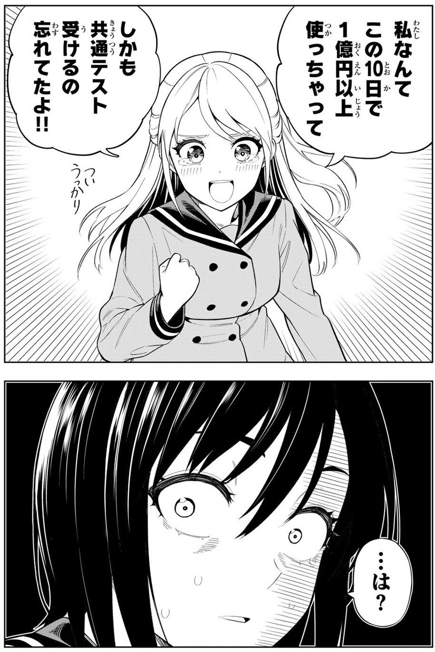 ドリームジャンボガール
