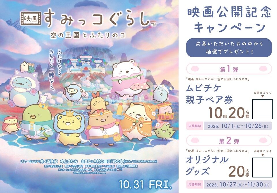 「映画 すみっコぐらし 空の王国とふたりのコ」書店用POP