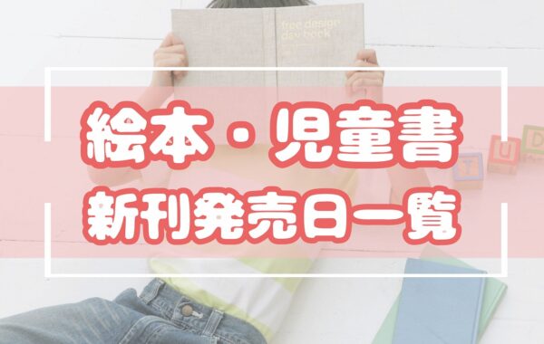 7月3日更新【訳あり・絵本】画像一覧 7月3日更新【訳あり・絵本】画像
