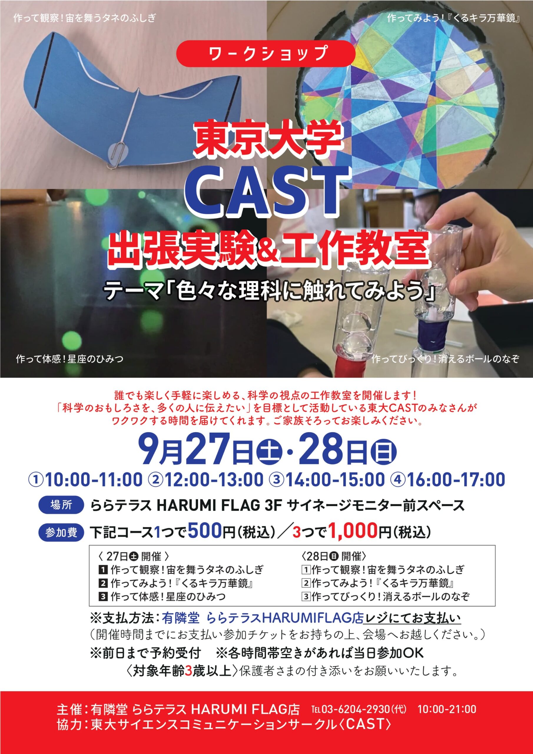出張理科実験教室の案内