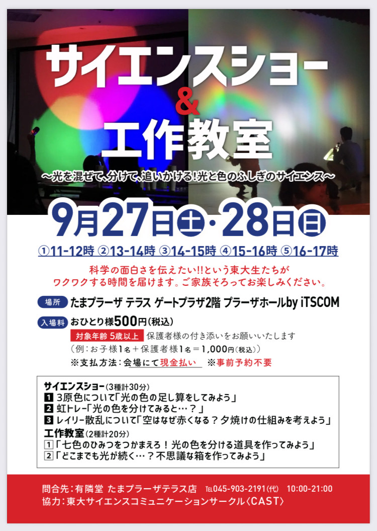 有隣堂工作教室案内チラシ