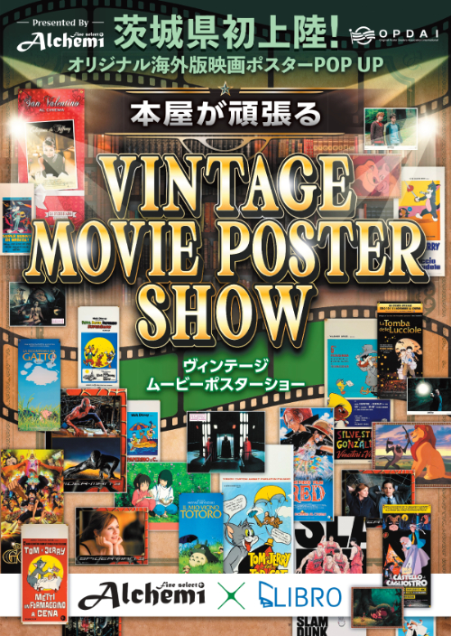 守谷_オリジナル海外版映画ポスター