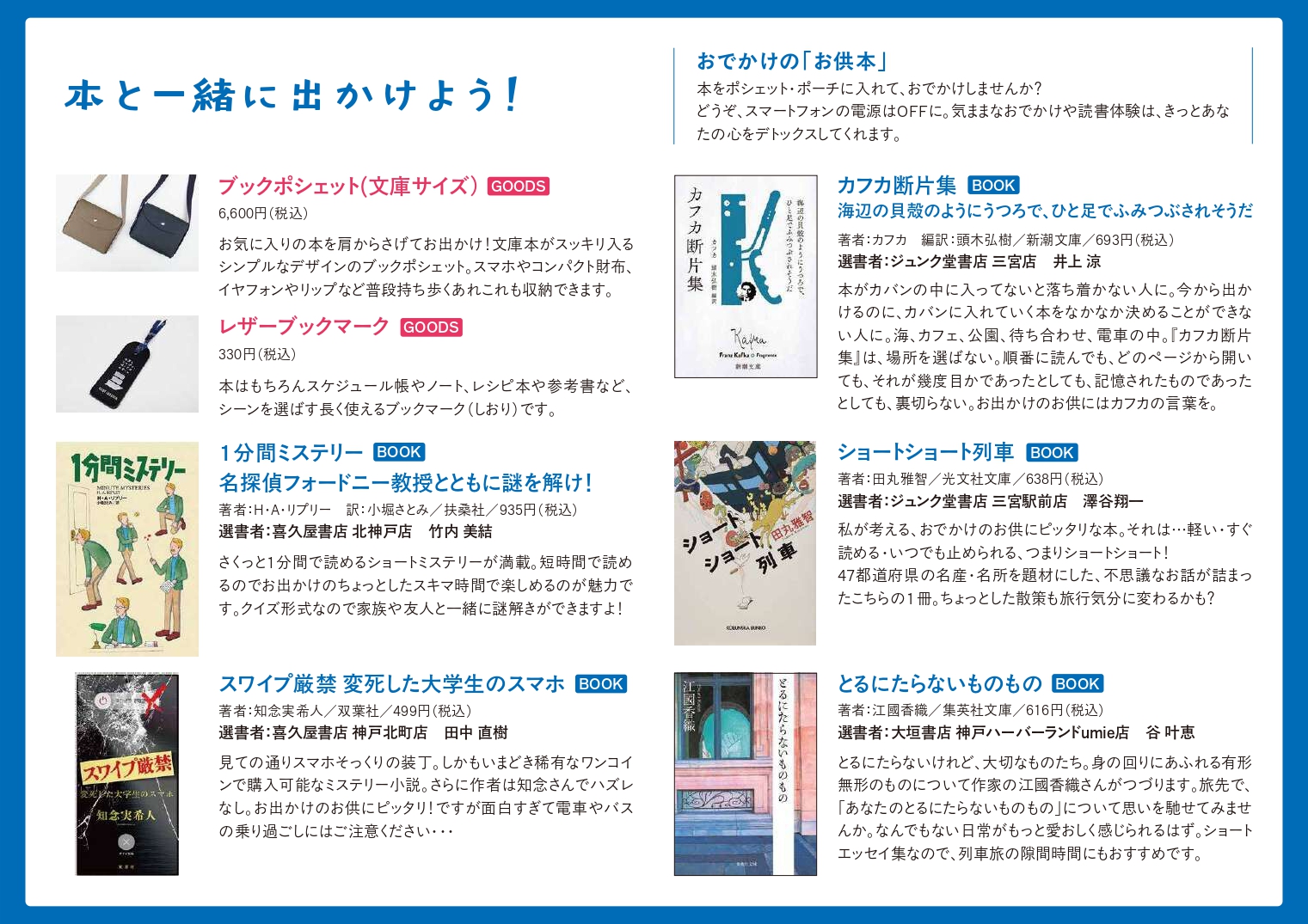 本とのひとときフェア