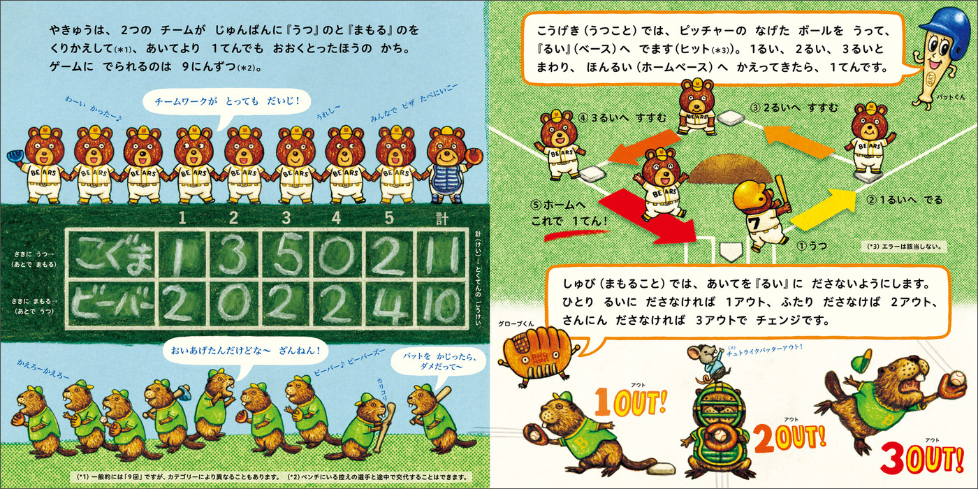 kodomoe_yakyu3