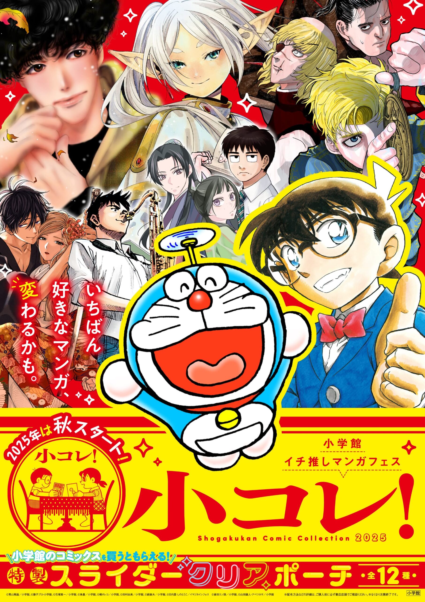 小コレフェアポスター