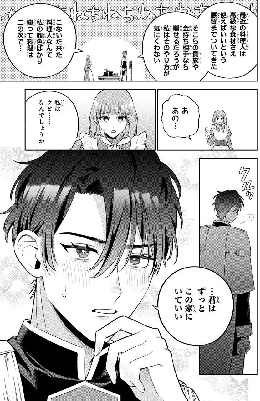 婚約破棄された飯炊き令嬢の私は冷酷公爵と専属契約しました