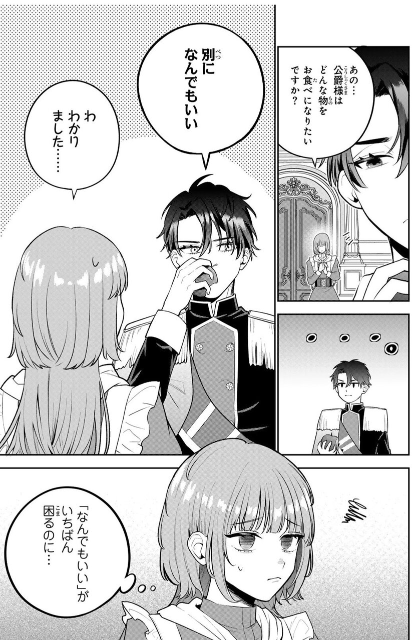 婚約破棄された飯炊き令嬢の私は冷酷公爵と専属契約しました