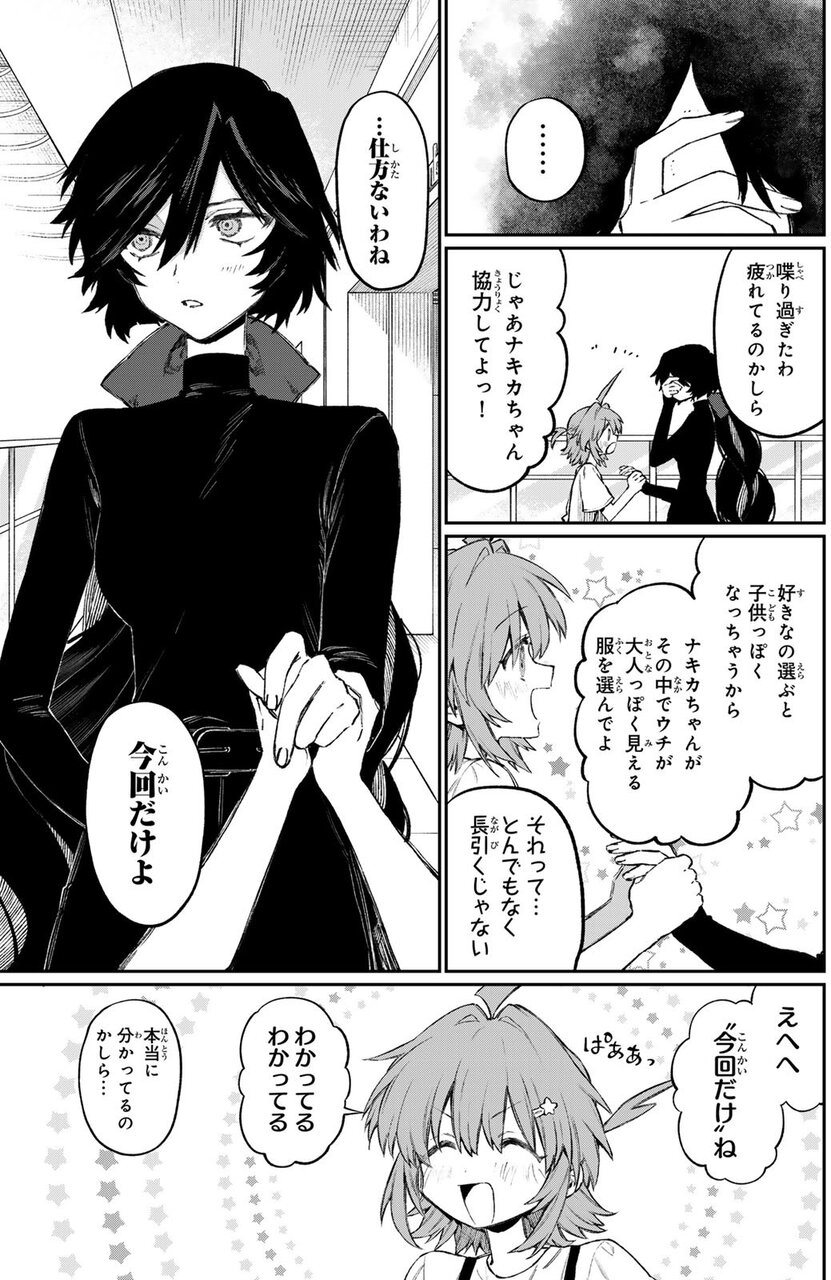 『ナキナギ』