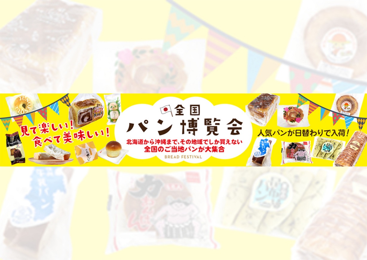 TSUTAYA いまじん白揚春日井店「全国パン博覧会」