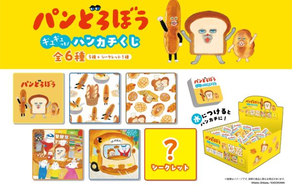 パンどろぼう一番くじ　ADEFG賞　7点セット パンどろぼう一番くじ ADEFG賞 7点セット パン どろぼう タオル