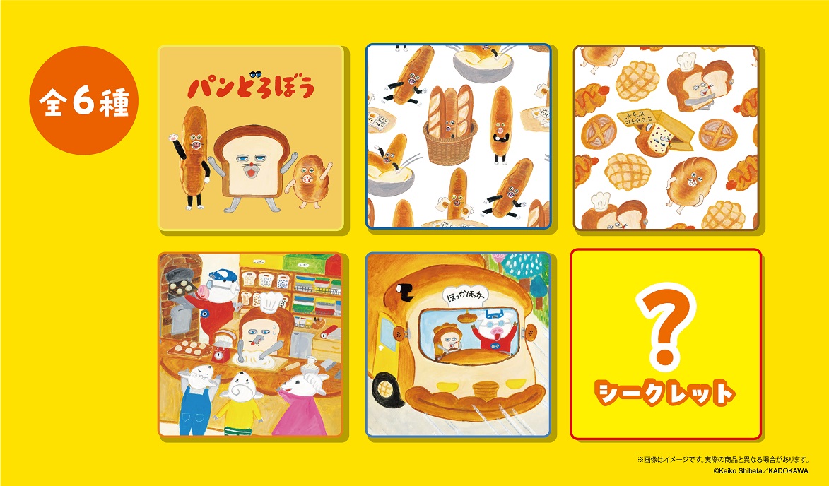 「パンどろぼう ギュギュっと！ハンカチくじ」