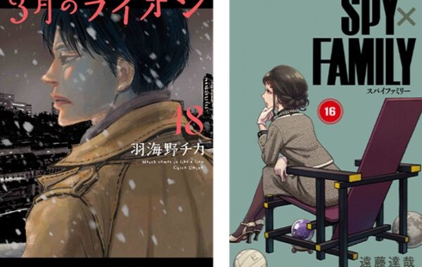 2年ぶり新刊『3月のライオン』第18巻や、『SPY×FAMILY』第16巻が発売