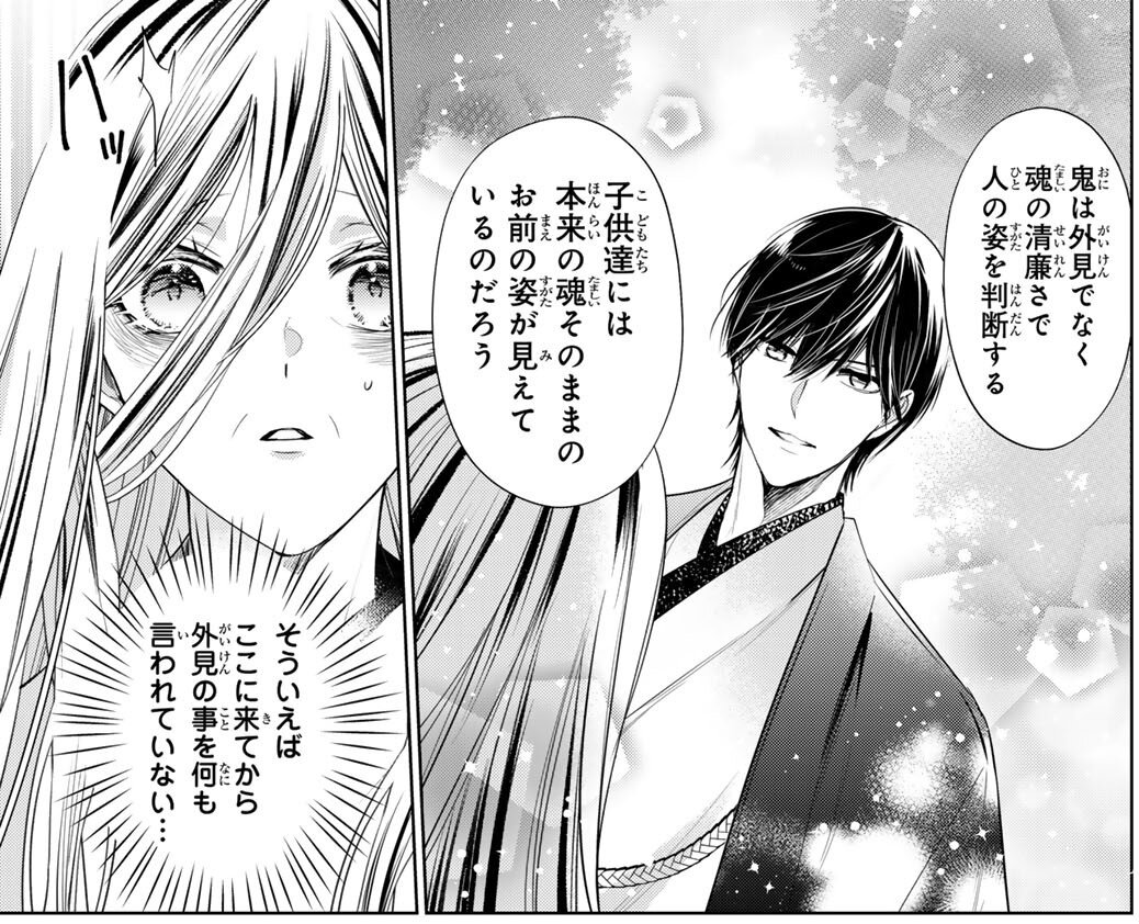 『千年の花嫁』