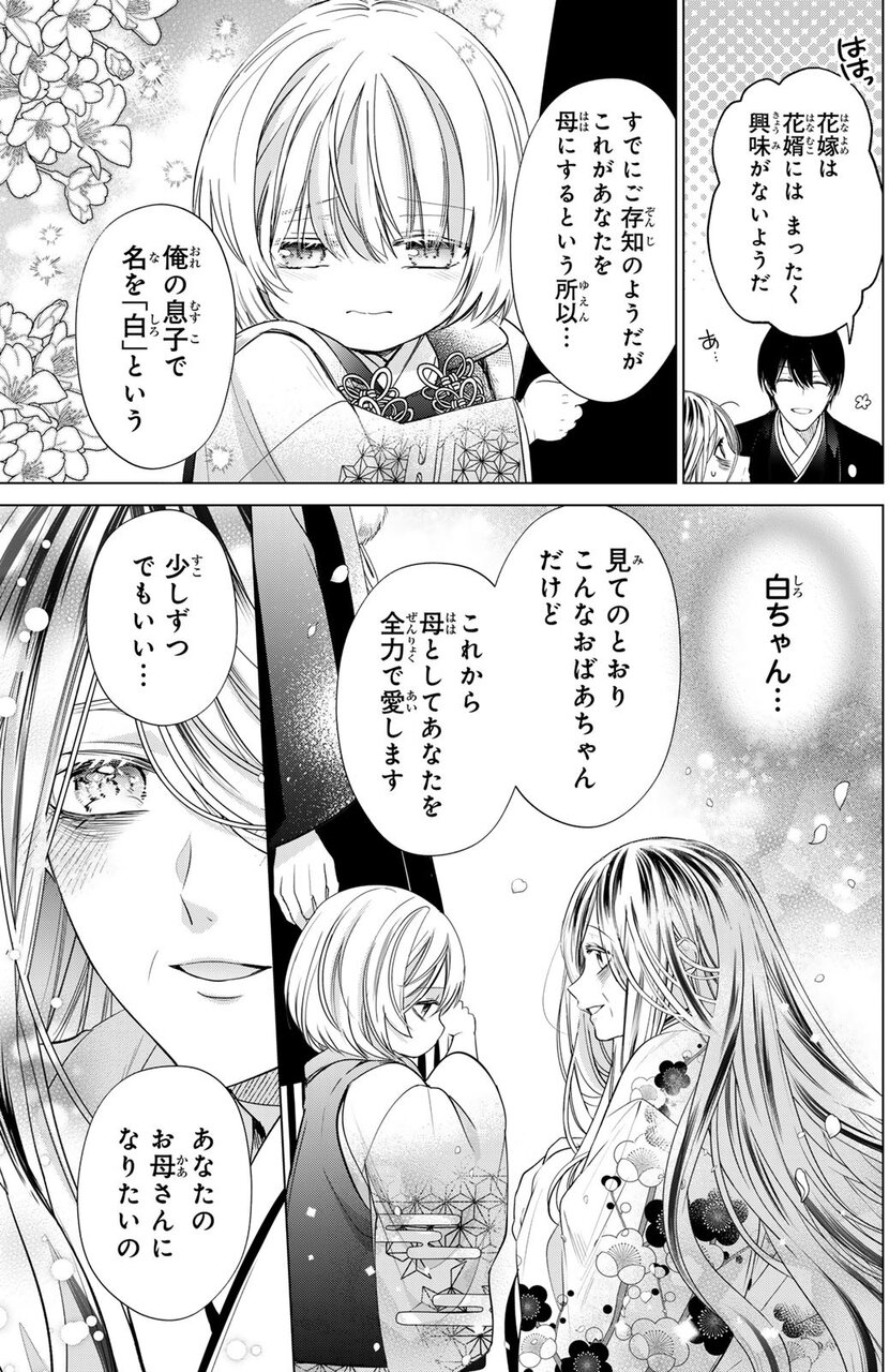 『千年の花嫁』