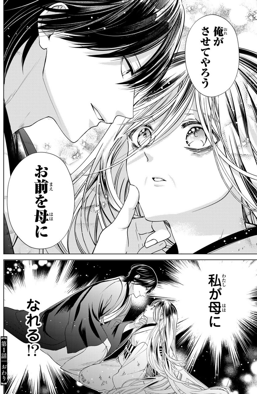 『千年の花嫁』