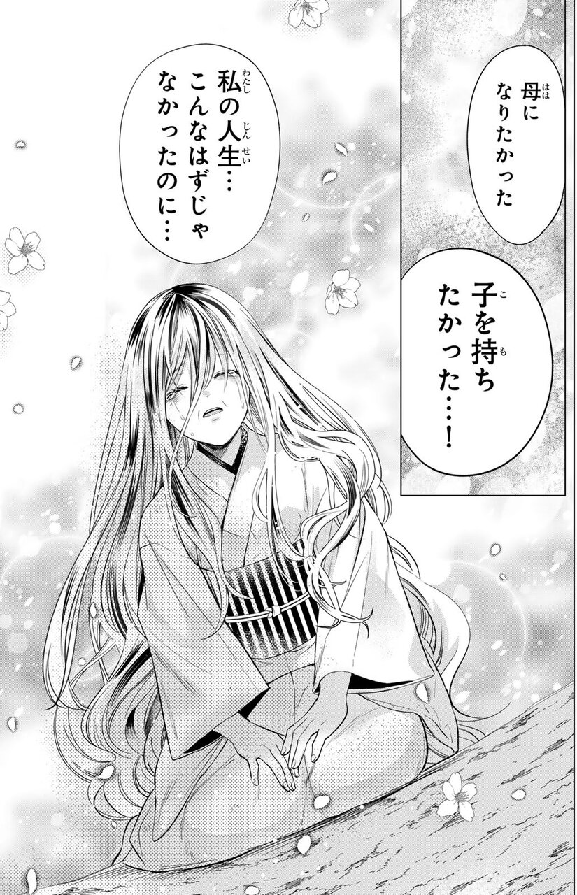 『千年の花嫁』
