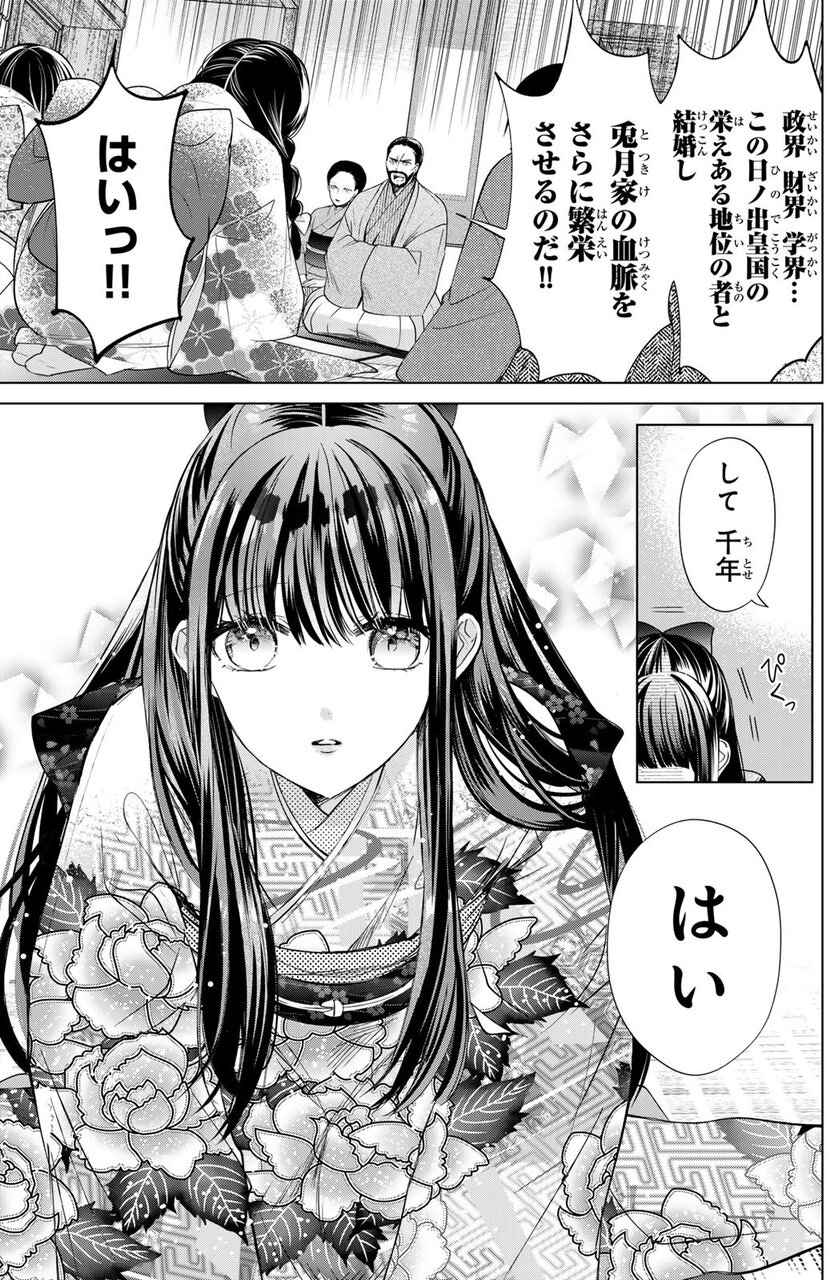『千年の花嫁』