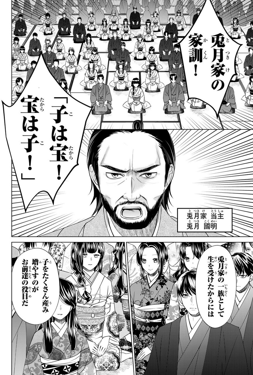 『千年の花嫁』