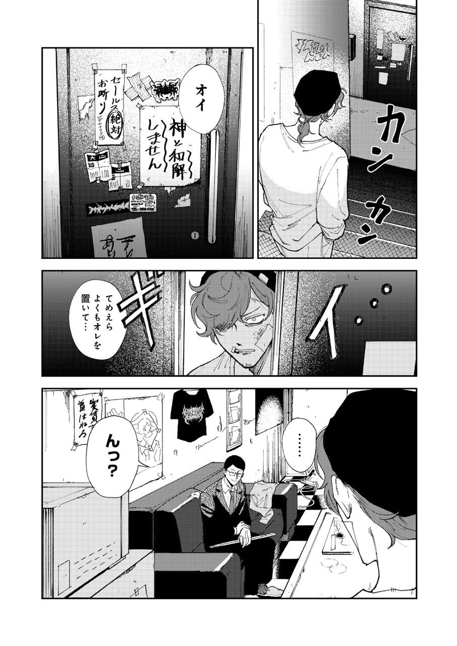 魔無王罪『インモータル喀血』1