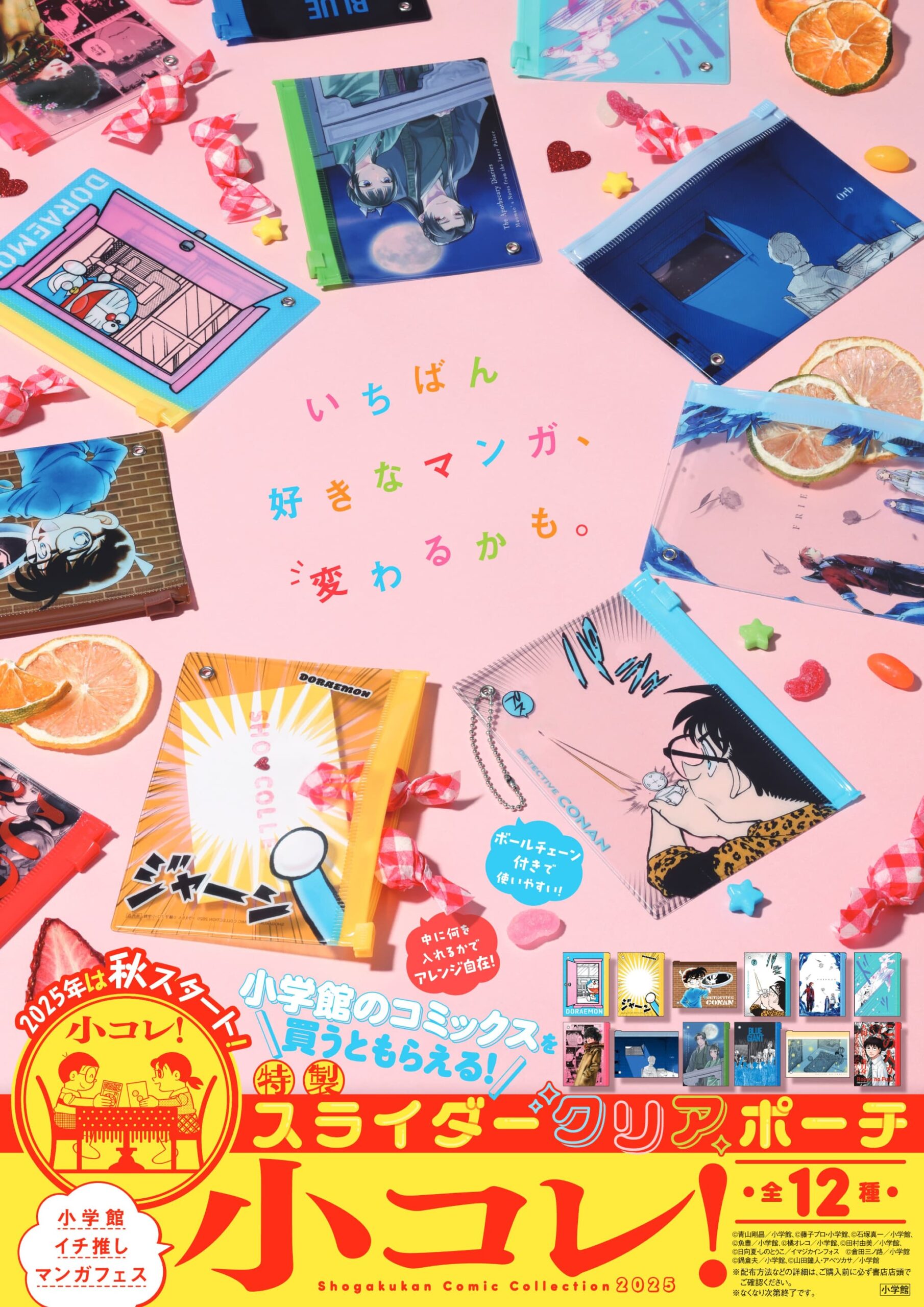 小コレ特典