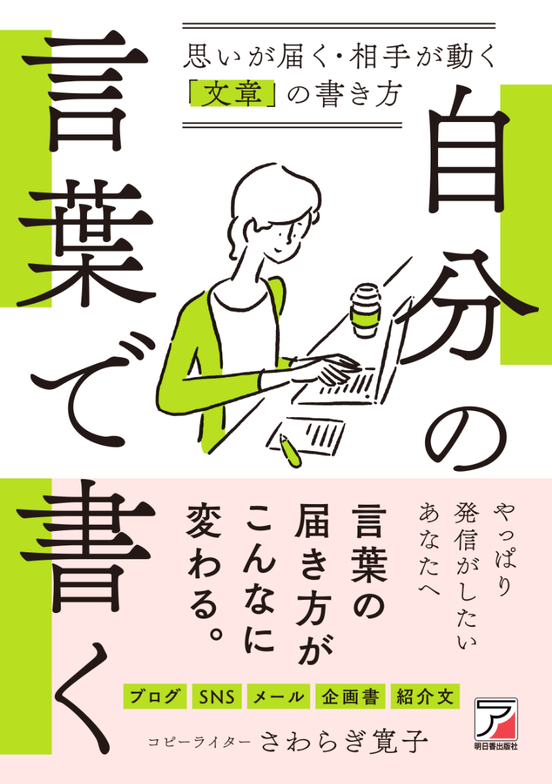 さわらぎ寛子　とっておきの一冊に出会う、読書とことばの時間