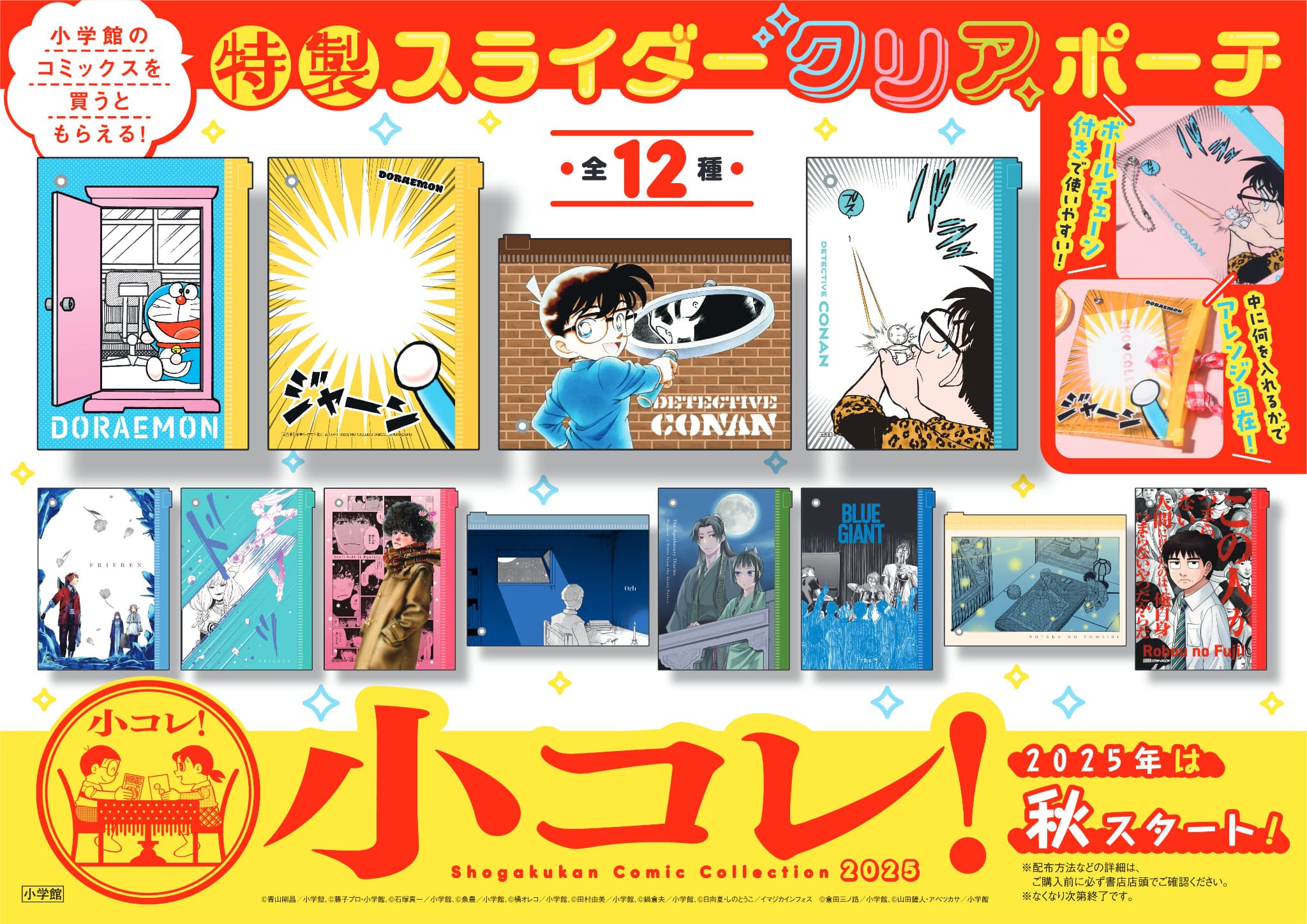 小コレ特典２