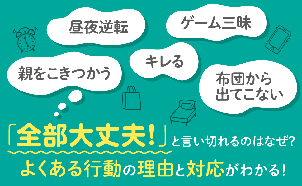 不登校_sub3