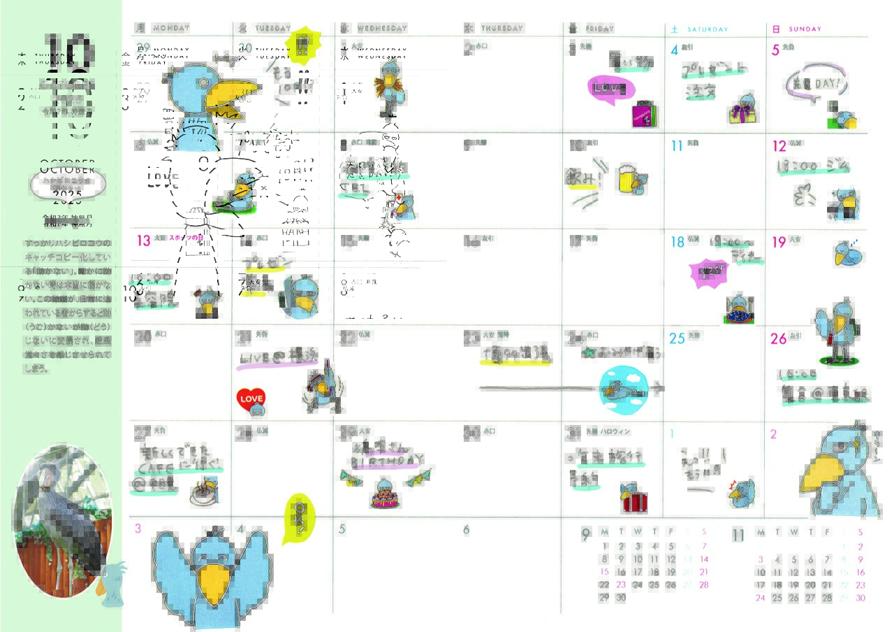 ハシビロコウ手帳サンプル
