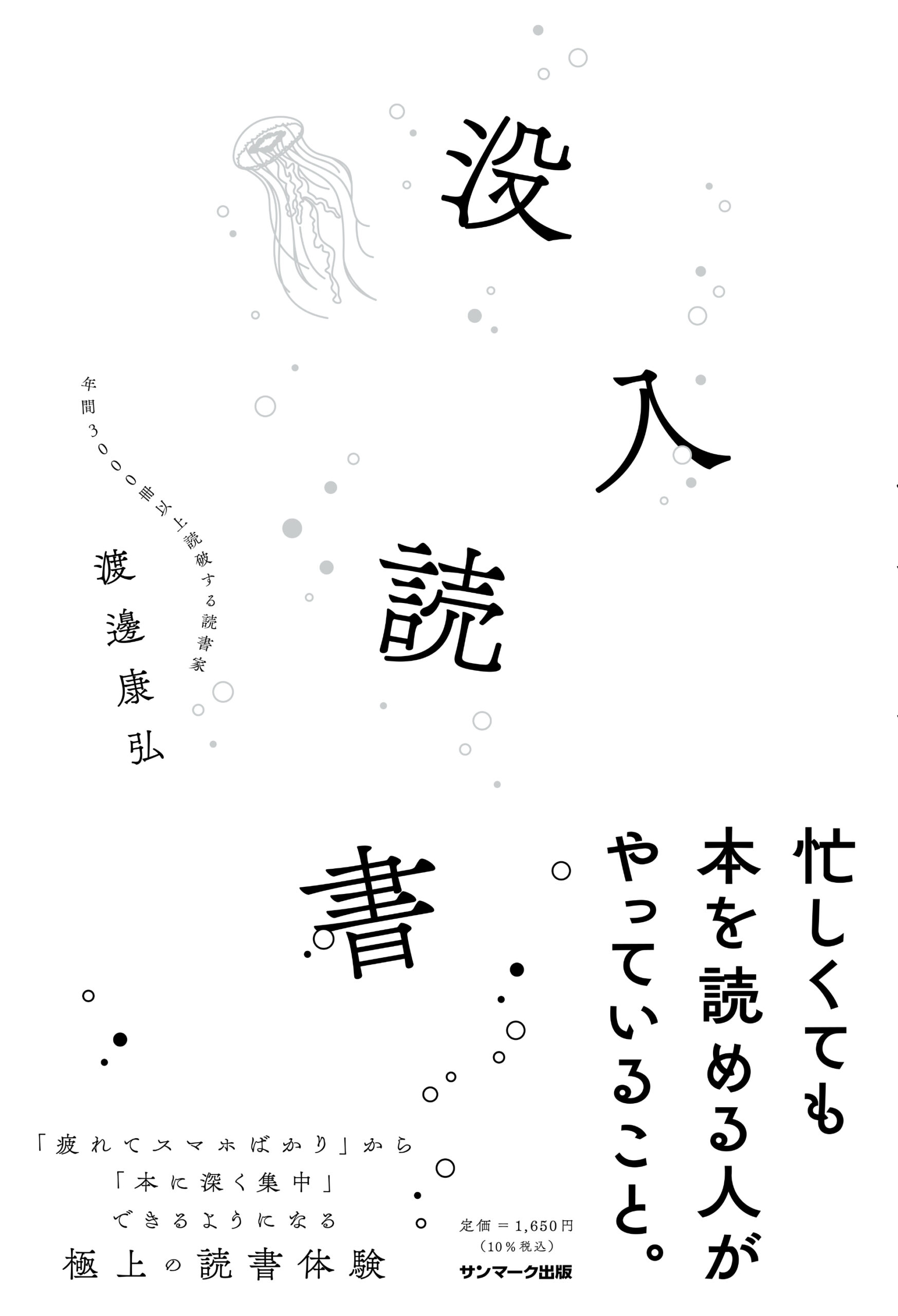 渡邊康弘「本の世界にすぅ～と入り込むための新しい本との出会い方、選び方、読み方　梅田 蔦屋書店編」トークイベント