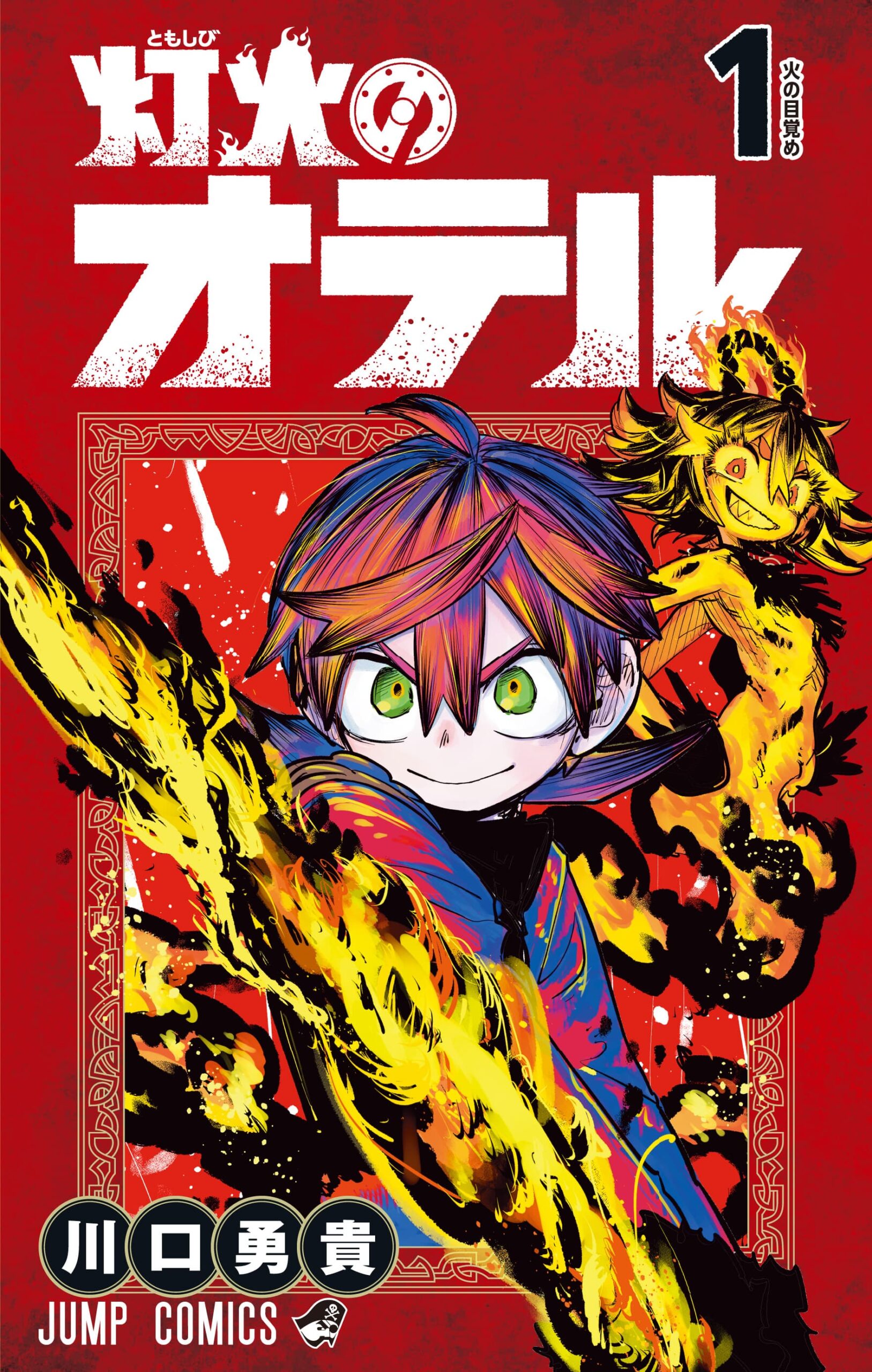 灯火のオテル表紙