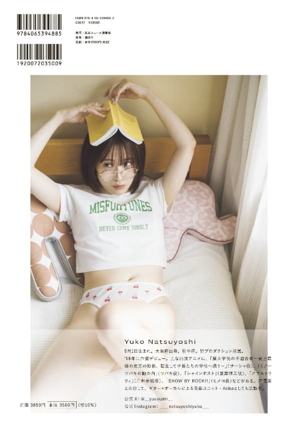 夏吉さん写真集カット