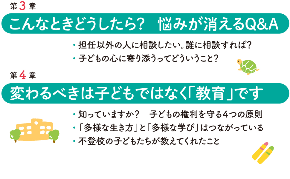 不登校_sub5
