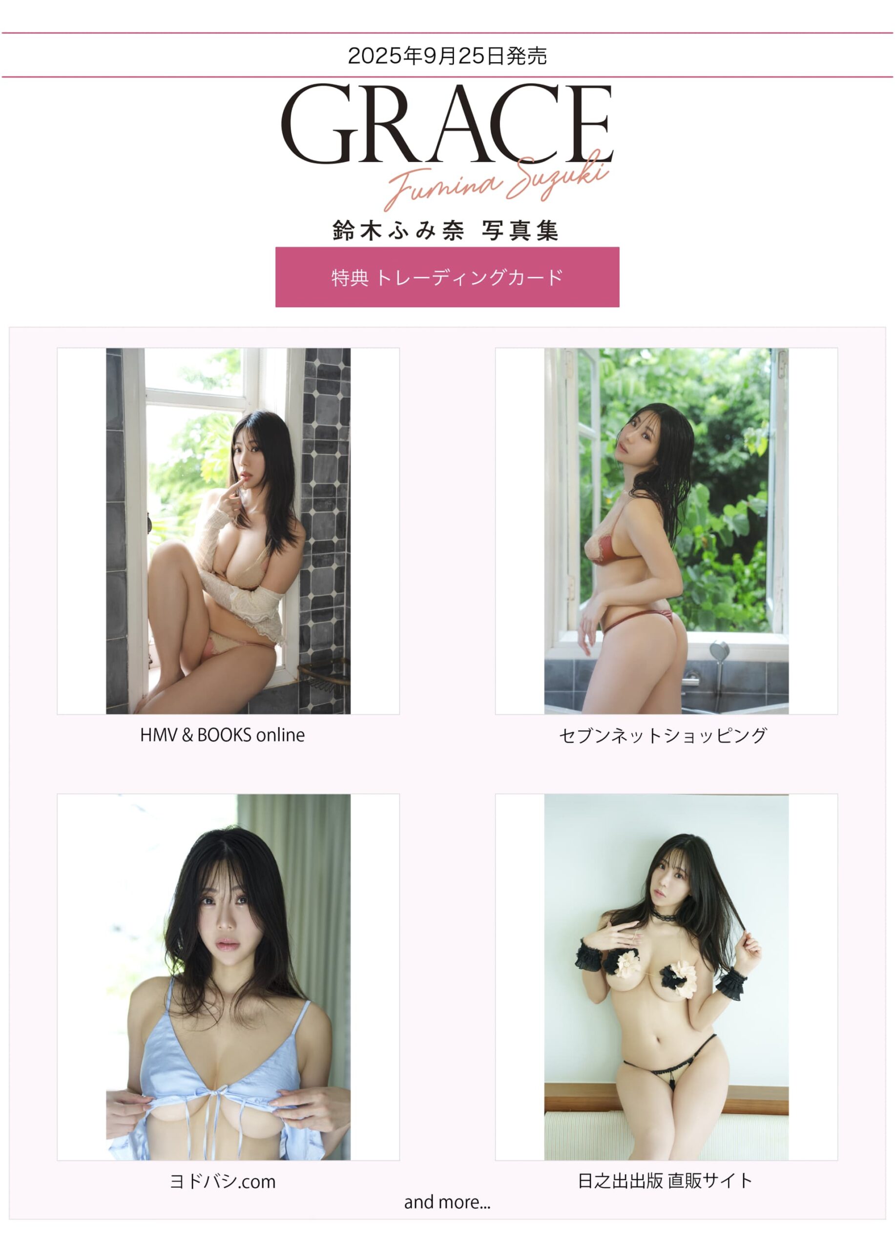鈴木ふみ奈写真集