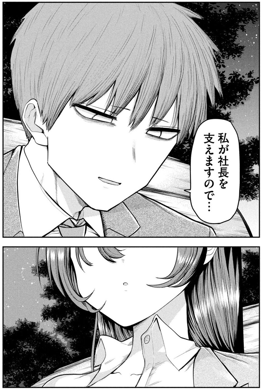 『社長と酒と星』
