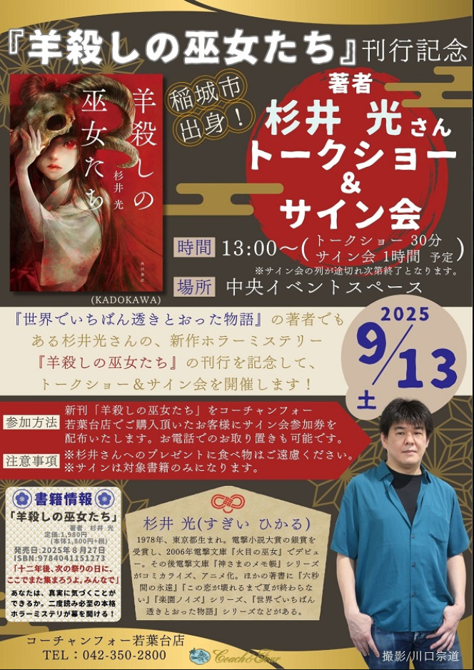 羊殺しの巫女たちのイベント案内